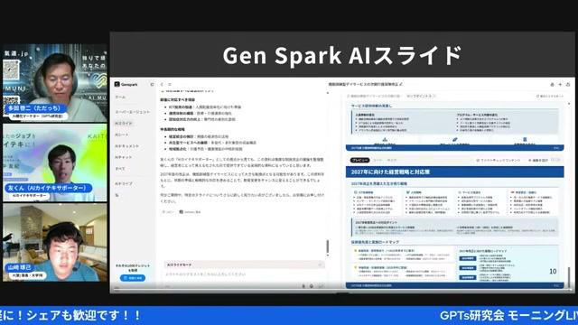 🛠️ Gensparkの具体的な活用方法と便利機能紹介 - 動画キャプチャ