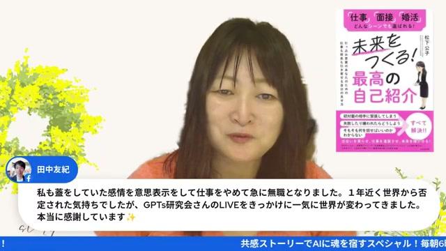 📚 子どもにも伝えたい「選ばれる話し方」と出版の夢 - 動画キャプチャ