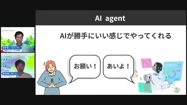 📈 AIの進化と今、知っておきたい「AIエージェント」って何？ - 動画キャプチャ