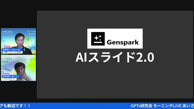 📊 AIスライド2.0で魅せる資料作成を実現！ - 動画キャプチャ