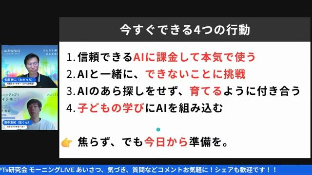 💡 AIエージェントの可能性と使い方のコツ - 動画キャプチャ