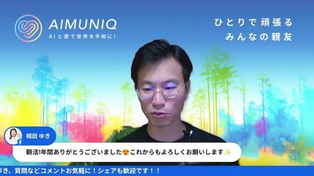 🎉 AI朝勝1周年記念とライブの始まり - 動画キャプチャ