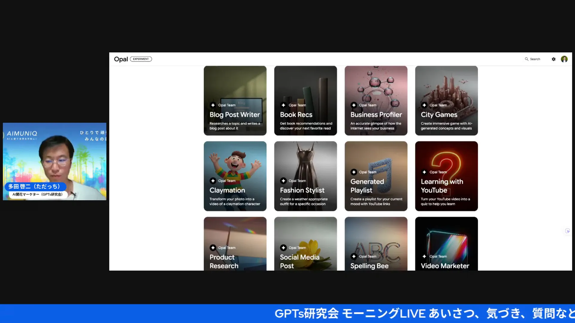 Google Opalの多彩なアプリ一覧
