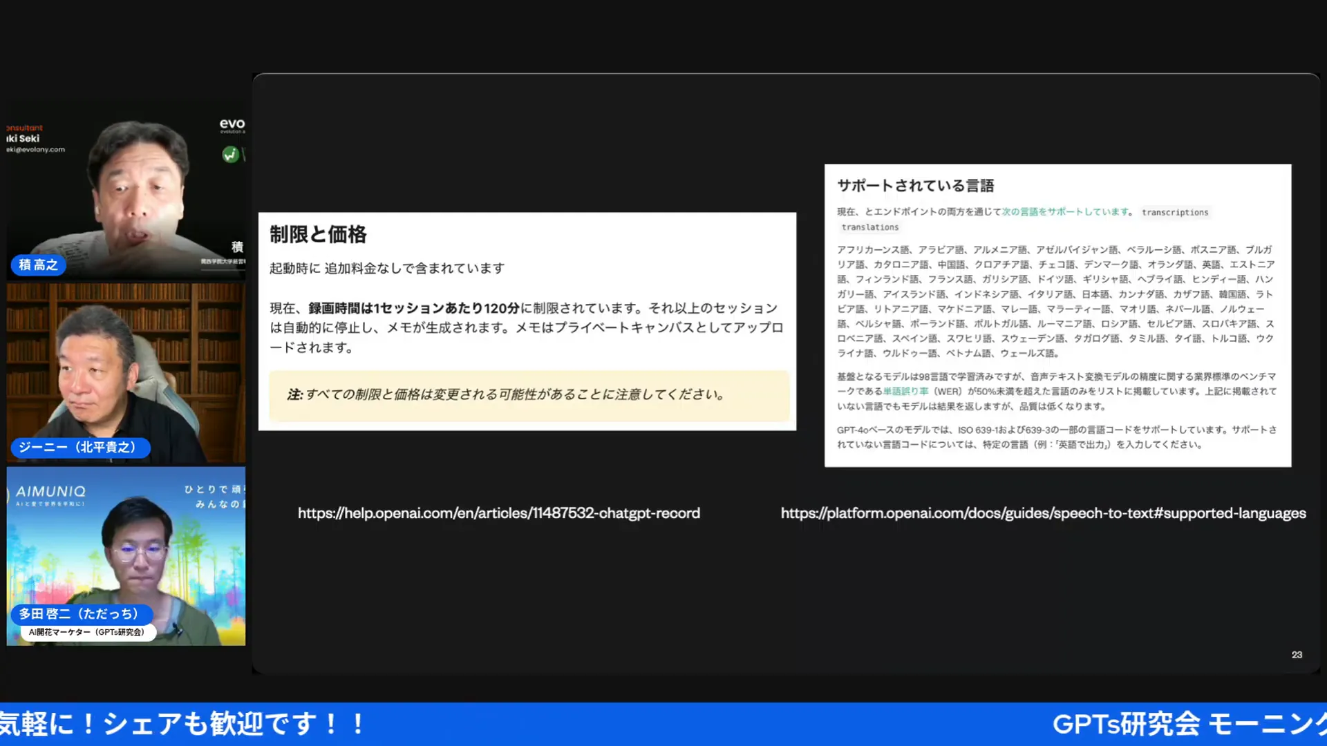 ChatGPTレコードモードでの会議議事録