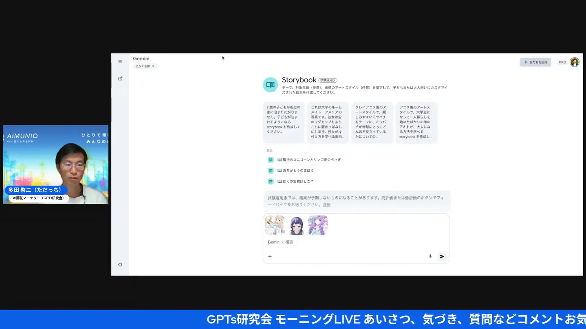 ストーリーブックでアップロードしたイラストがうまく反映されない状況のスクリーンショット