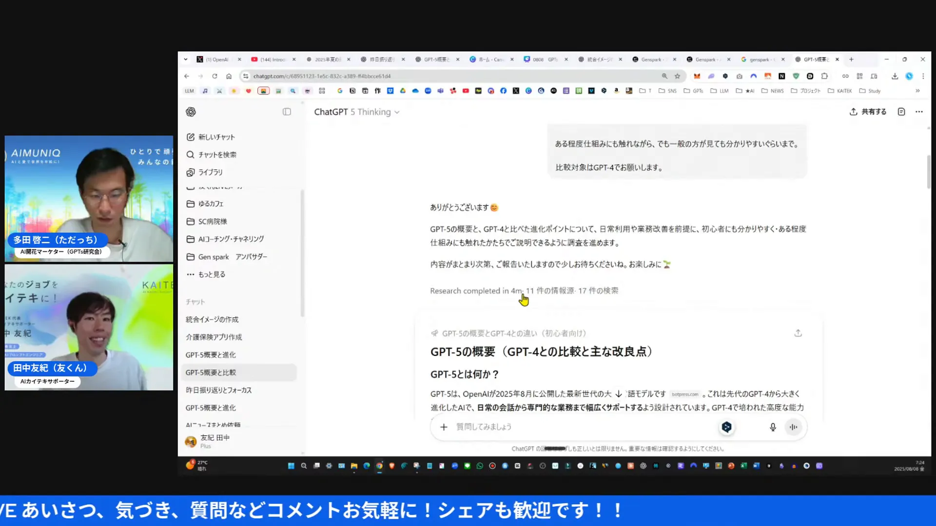 Deep Researchで参照元が列挙されている画面