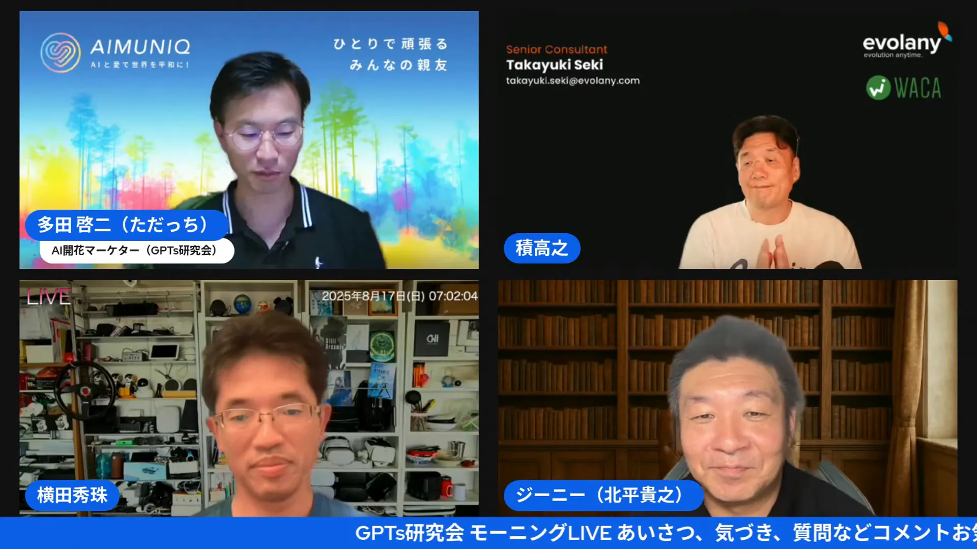 関さんが自己紹介している画面