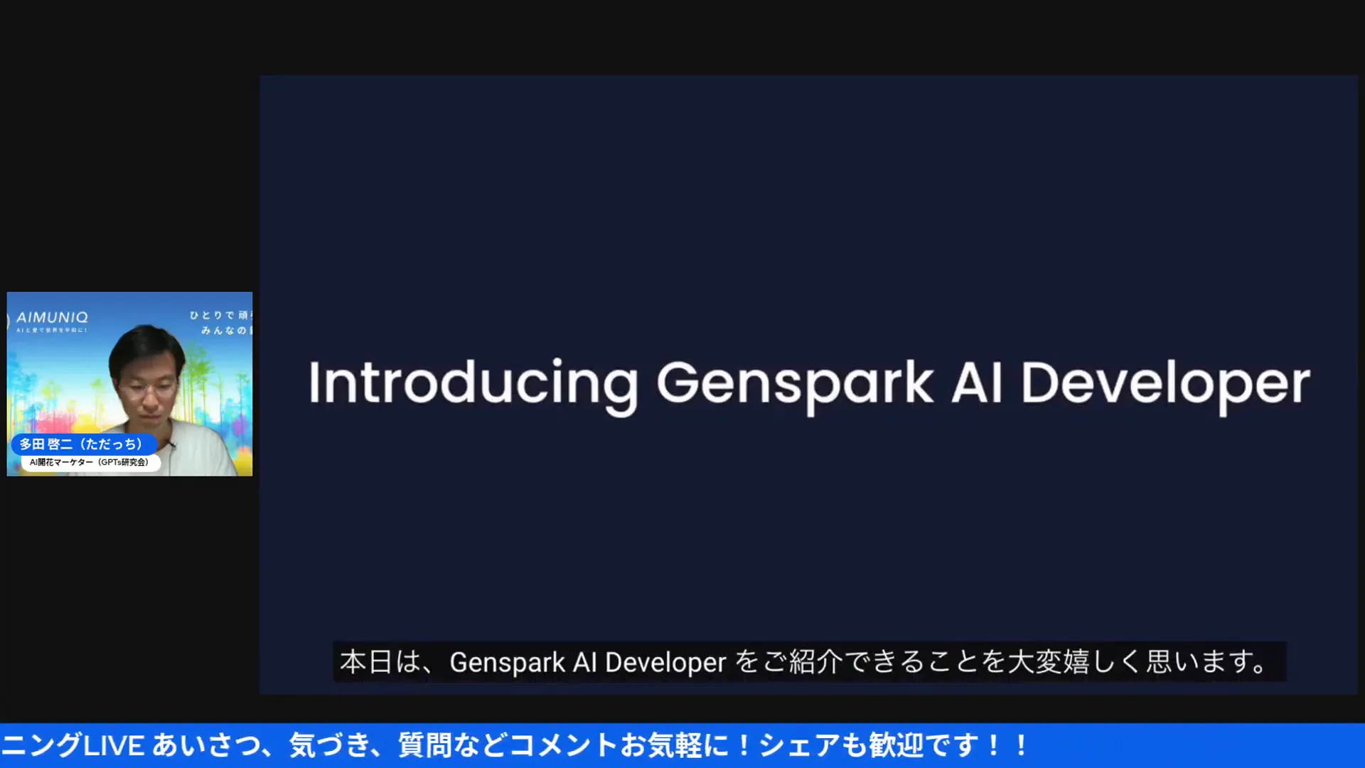Gensparkの紹介スライド、ノーコードでサイト作成できる説明