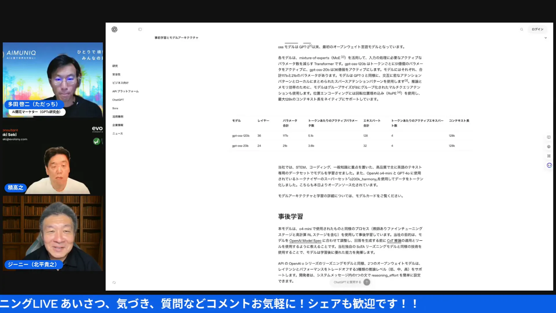 MacBook Air上で20Bモデルを動かすデモ（06:37）