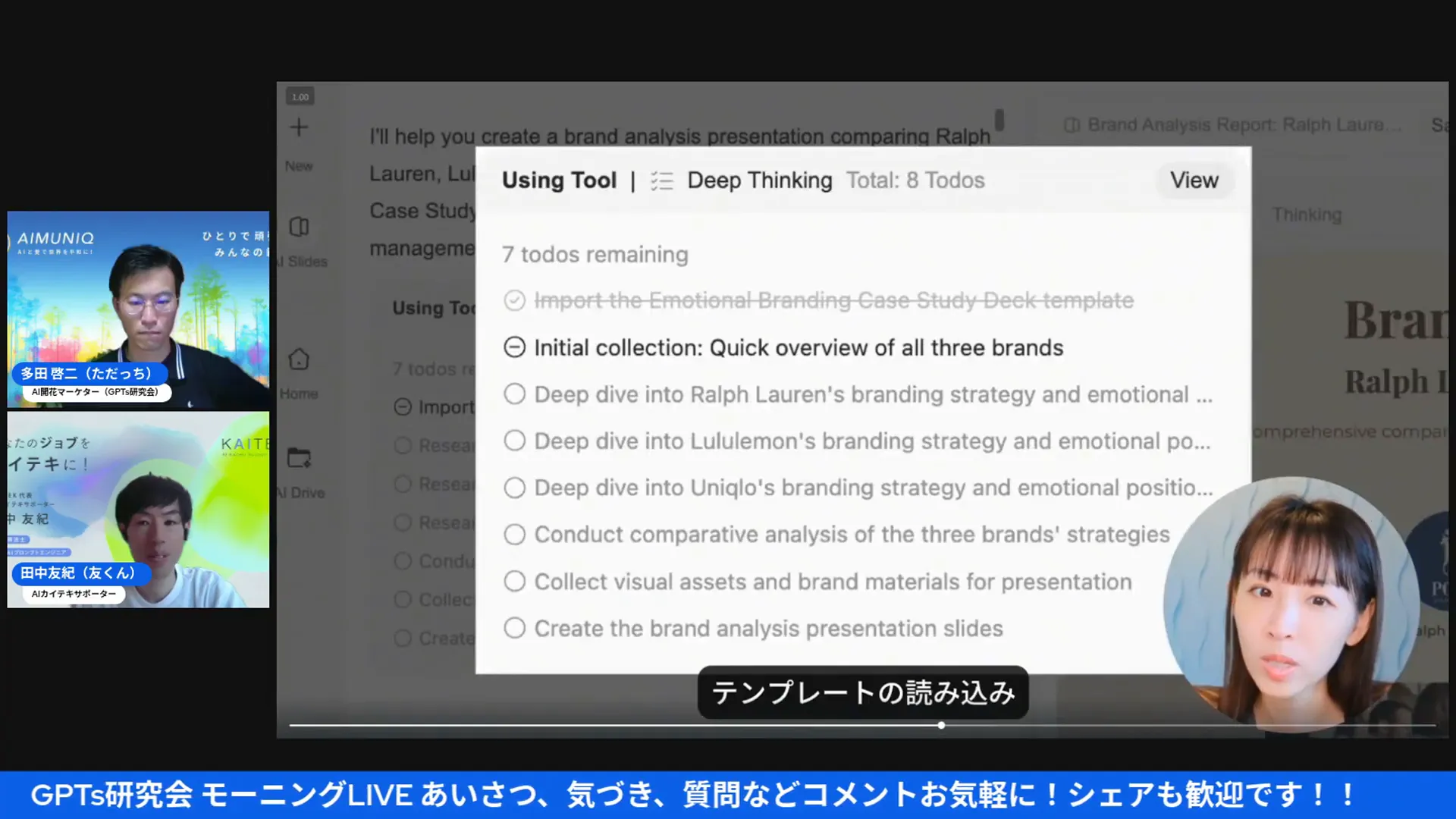 ディープシンキングによる高度な分析とスライド生成