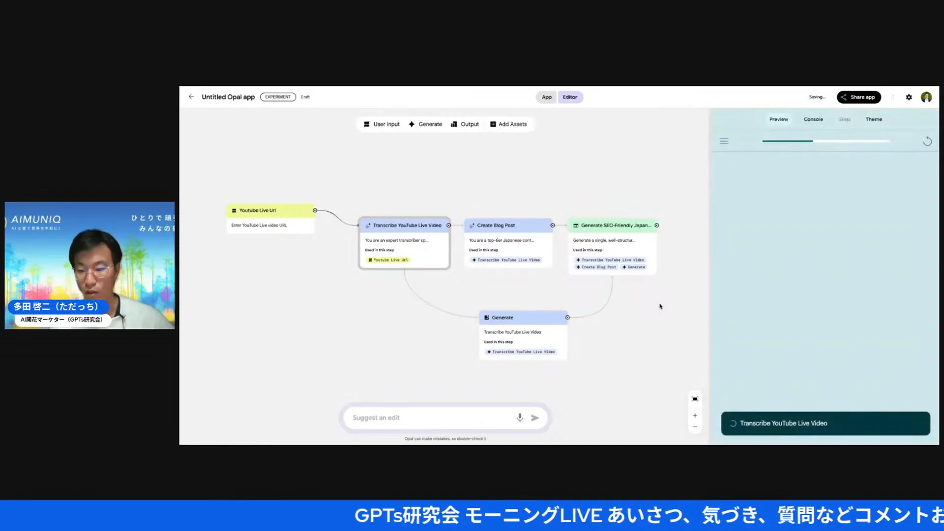Opal（オパール）でワークフローを設計する画面の例