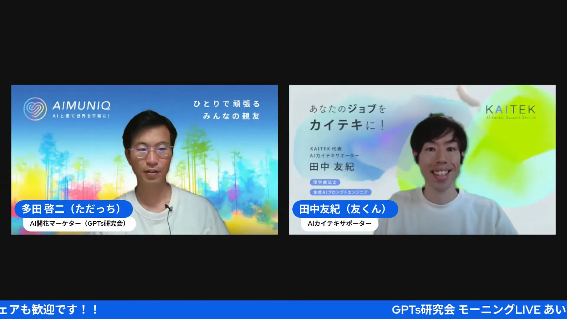 配信冒頭、ChatGPT5登場を報告する場面