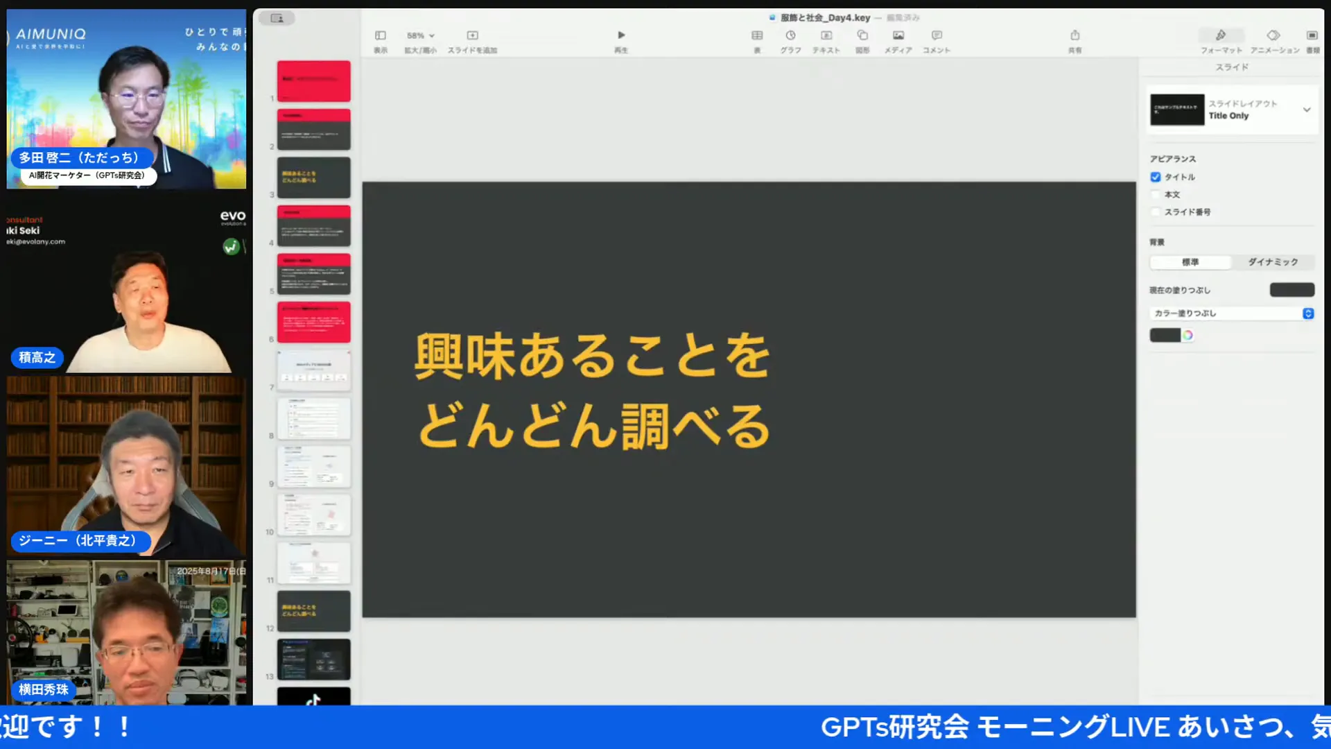 授業でAIを使って調べものをする実演シーン
