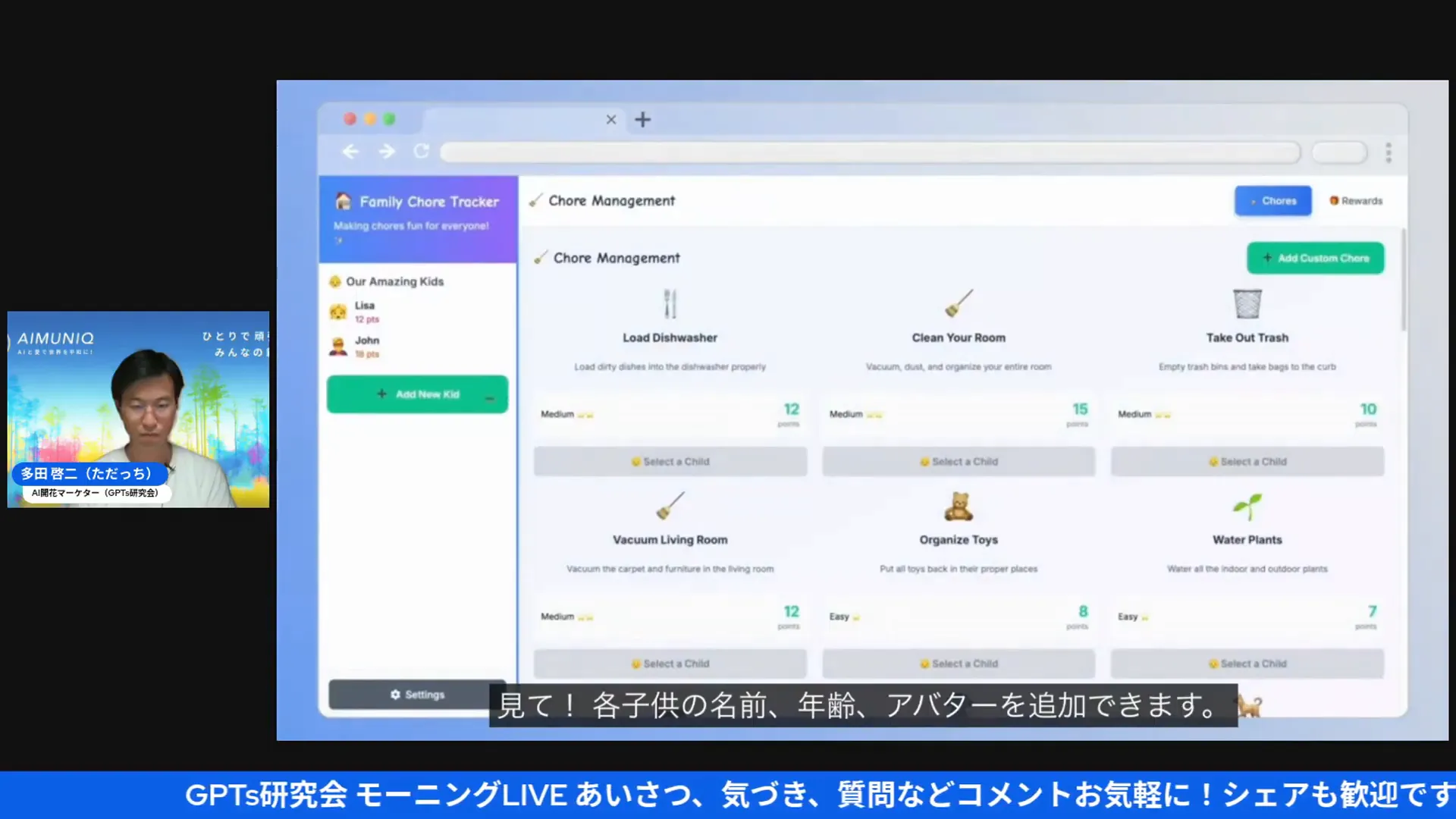 家族用チョアトラッカーのUI。子どものプロフィールとタスクが見える
