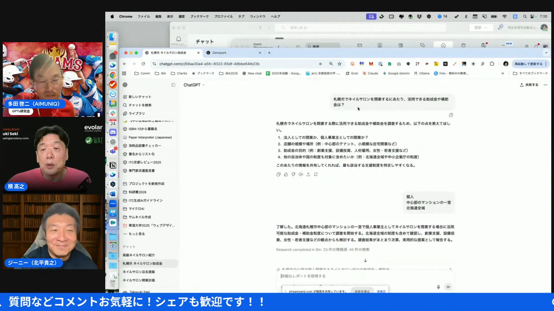 助成金候補の提案画面