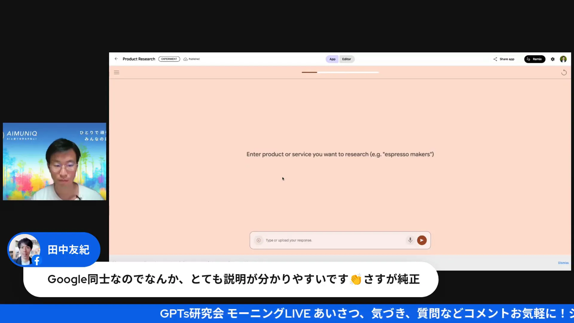 製品調査アプリの入力画面