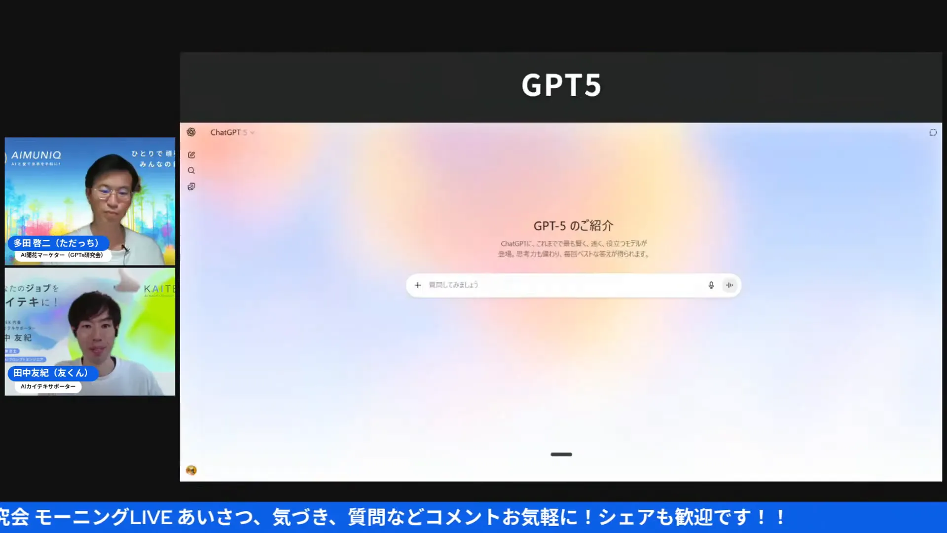 パソコン版のChatGPT5の初期画面。細いバーとシンプルなUIが特徴