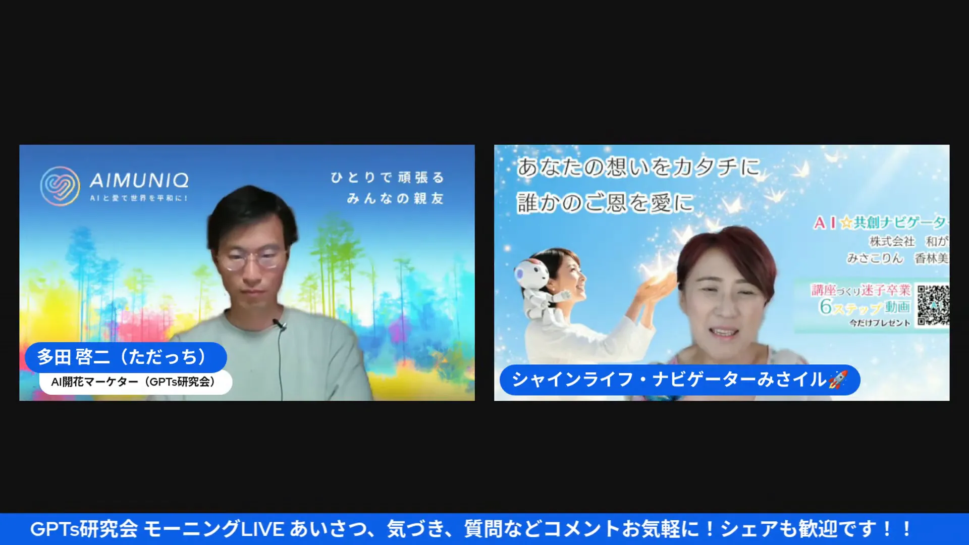 香林さんがAIで診断コンテンツを作ったと話すシーン