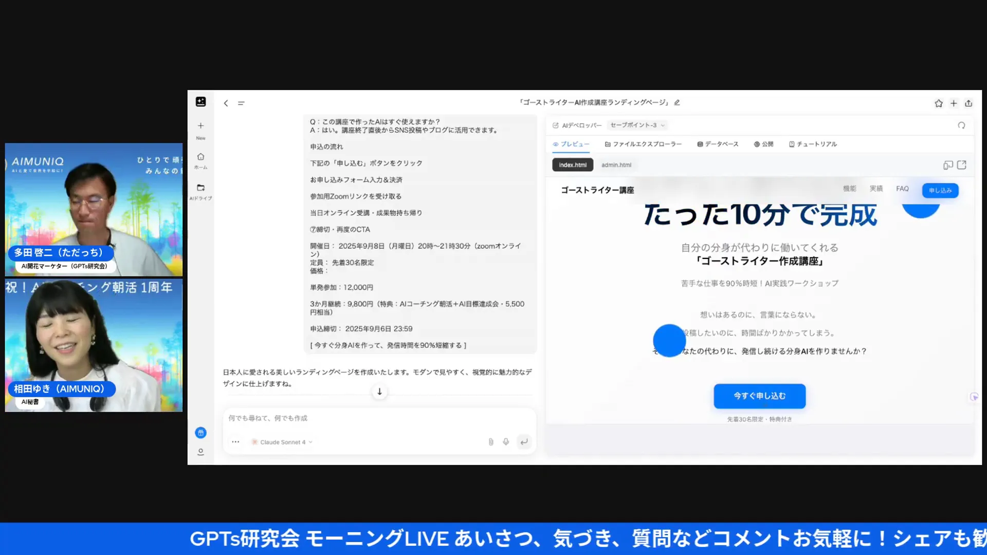 相田さんがAI秘書の効果を語る場面