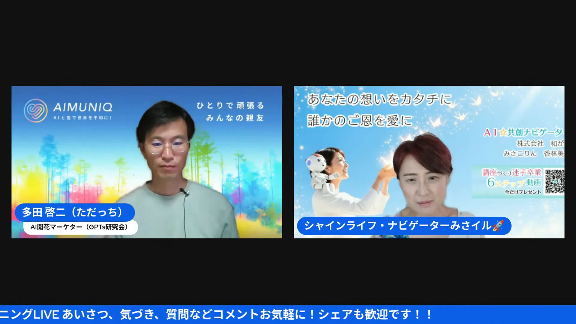 香林さんがコンセプト作りの壁をAIで乗り越えたシーン