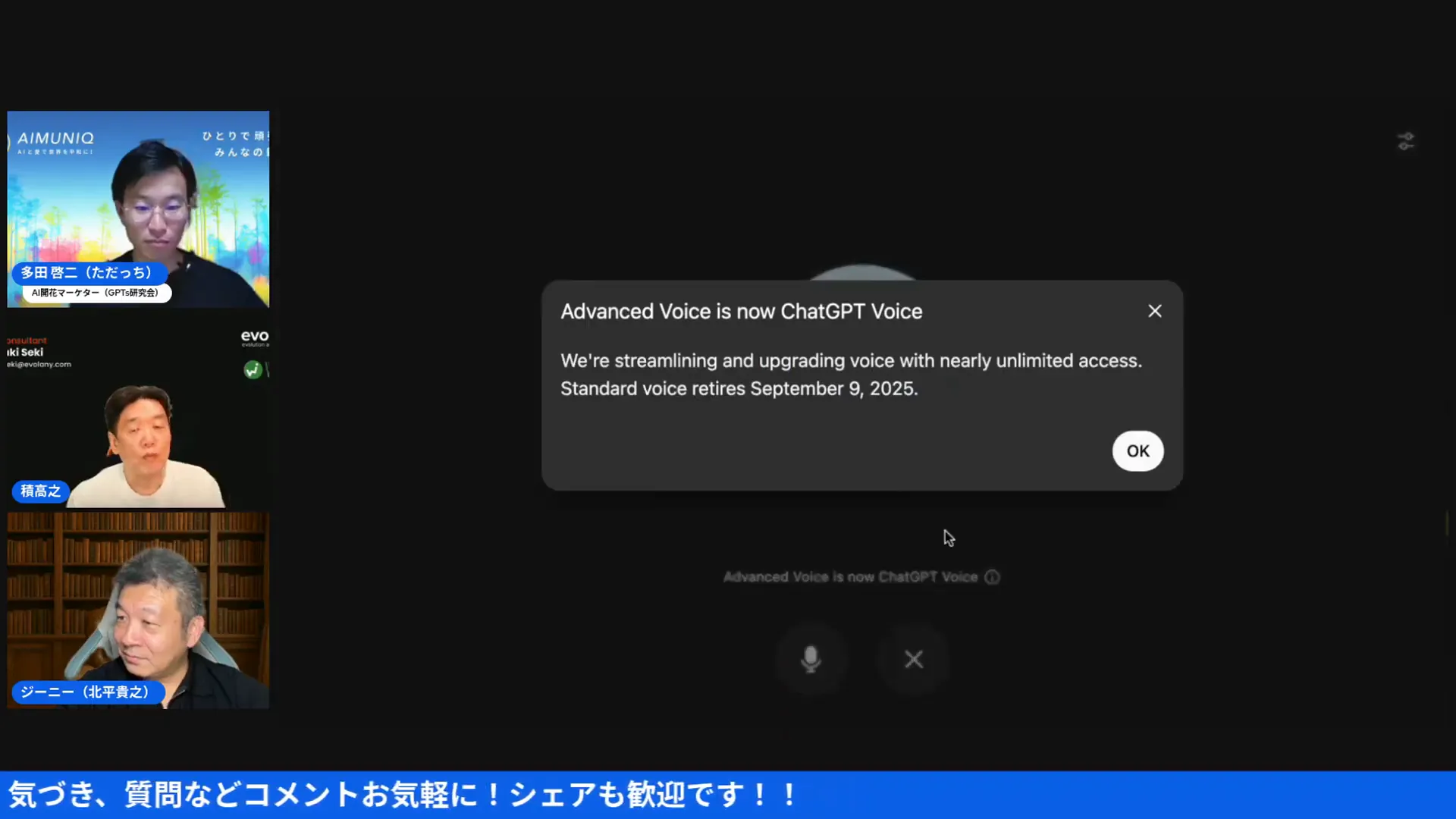 新しいアドバンストボイスの設定画面（38:58）