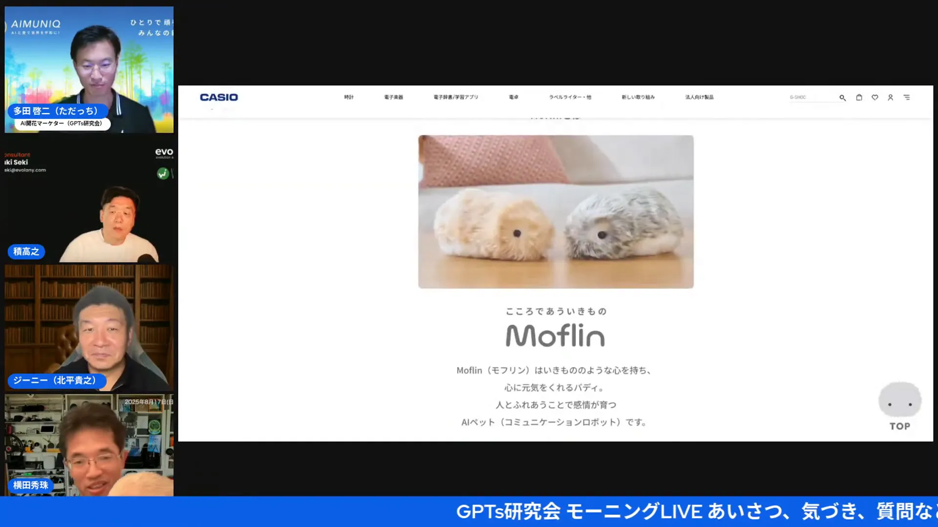 AIペットをデモしながら解説するG2さんの画面