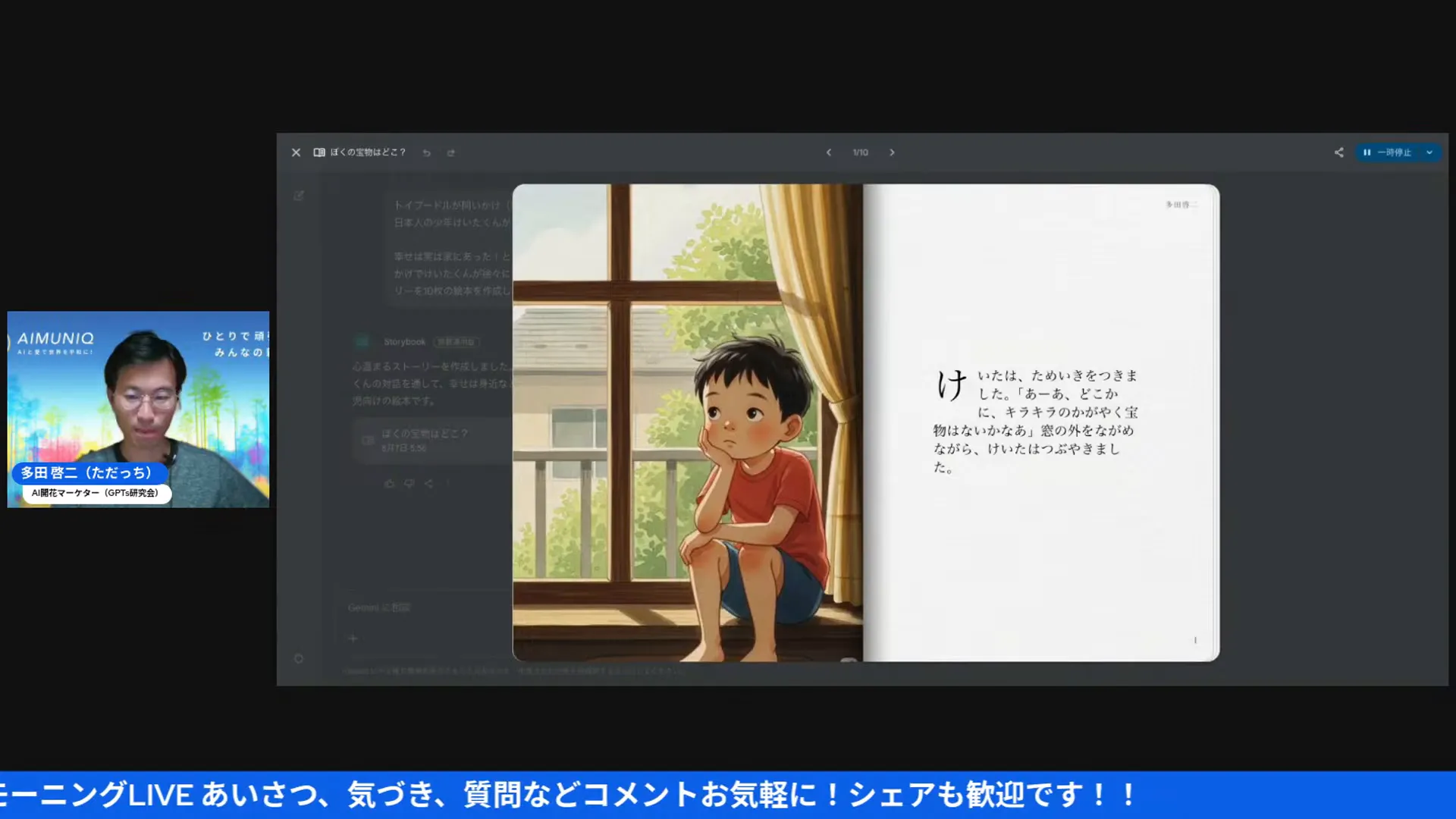 絵本の導入部分：ケイ太が宝物を探しているイラスト