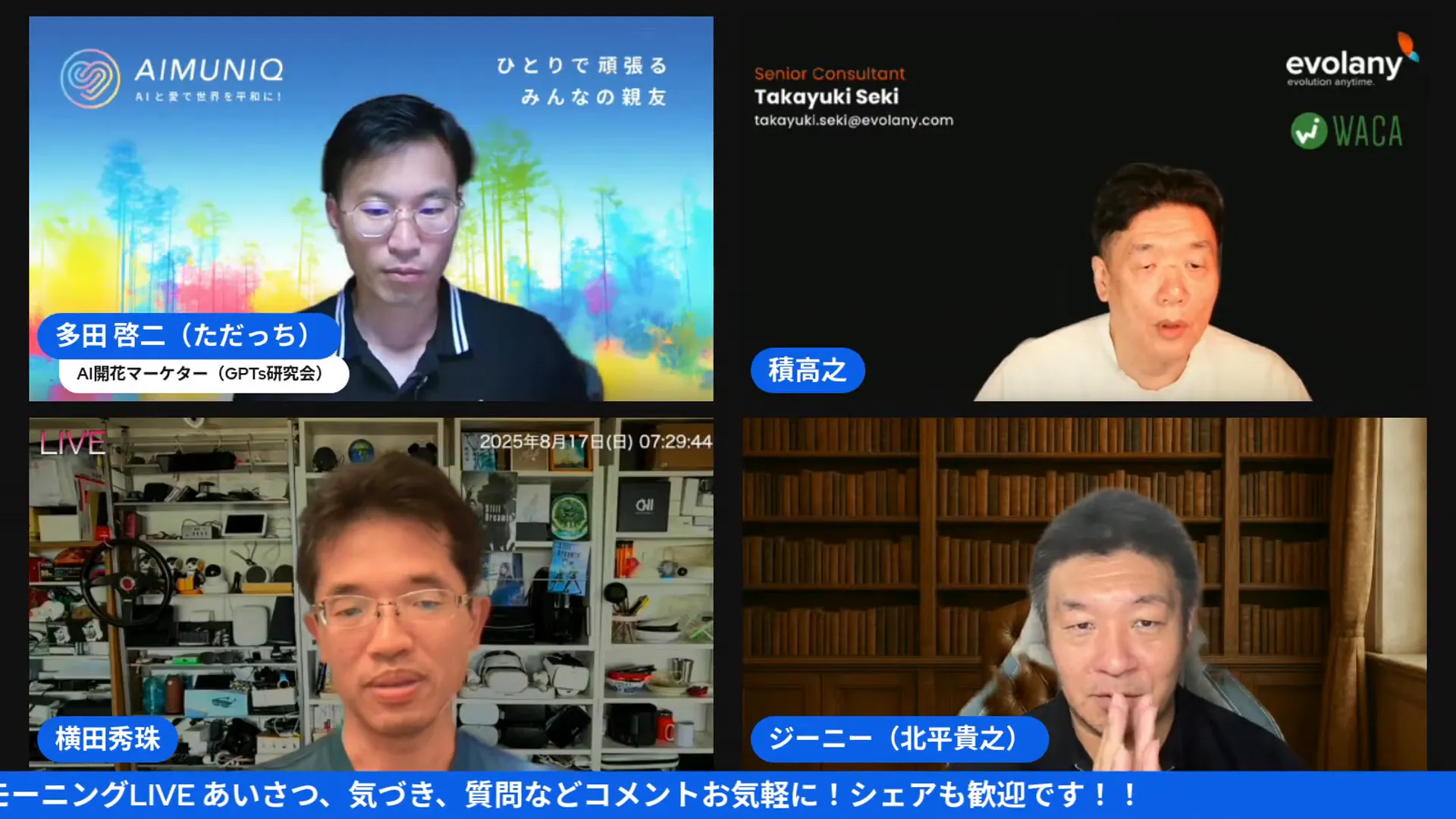 好奇心を重視した教育の重要性について語る関さん