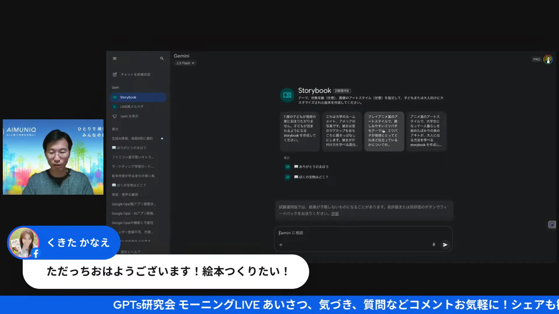 ジェミニのストーリーブック機能を表示している画面