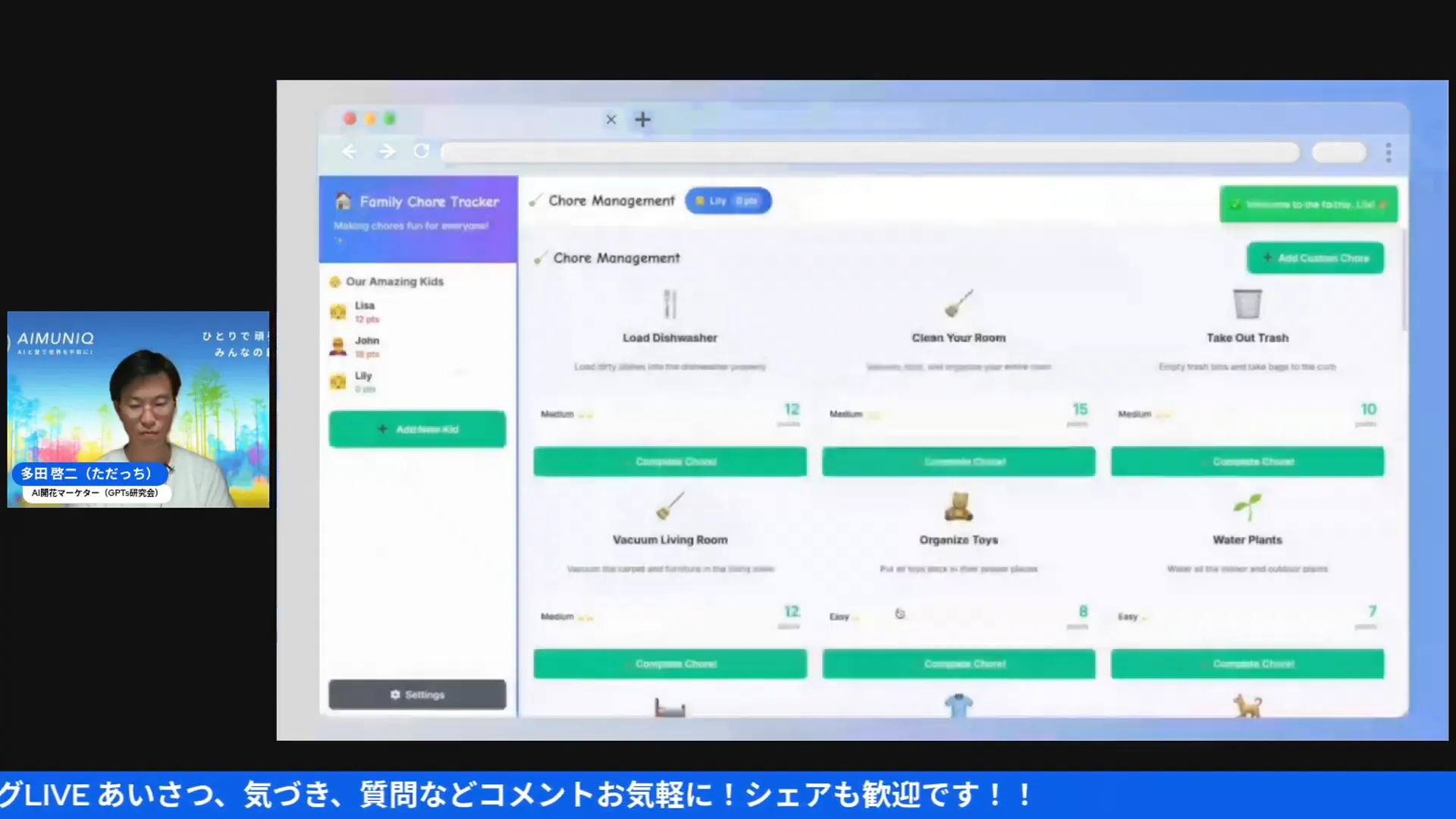 家族用チョアトラッカーのUI。子どものプロフィールとタスクが見える