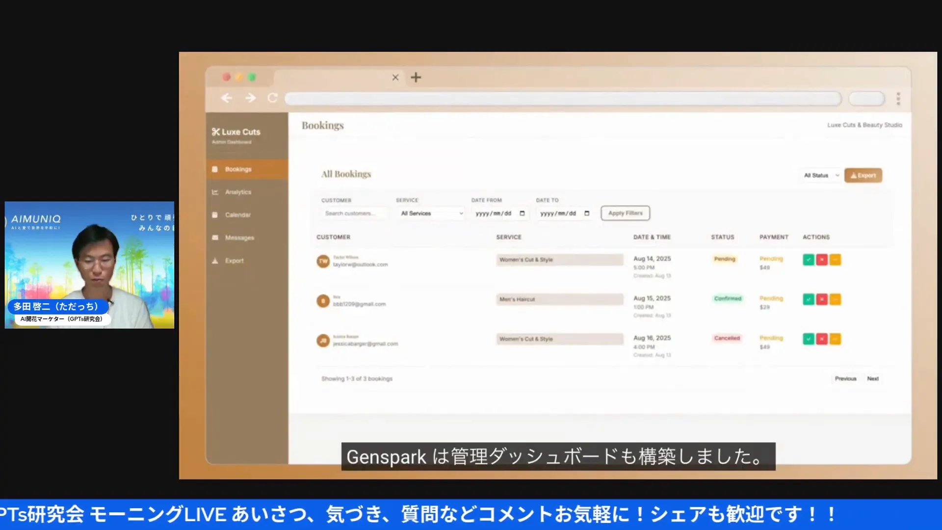 管理者用ダッシュボード。予約の確認や承認ができる画面