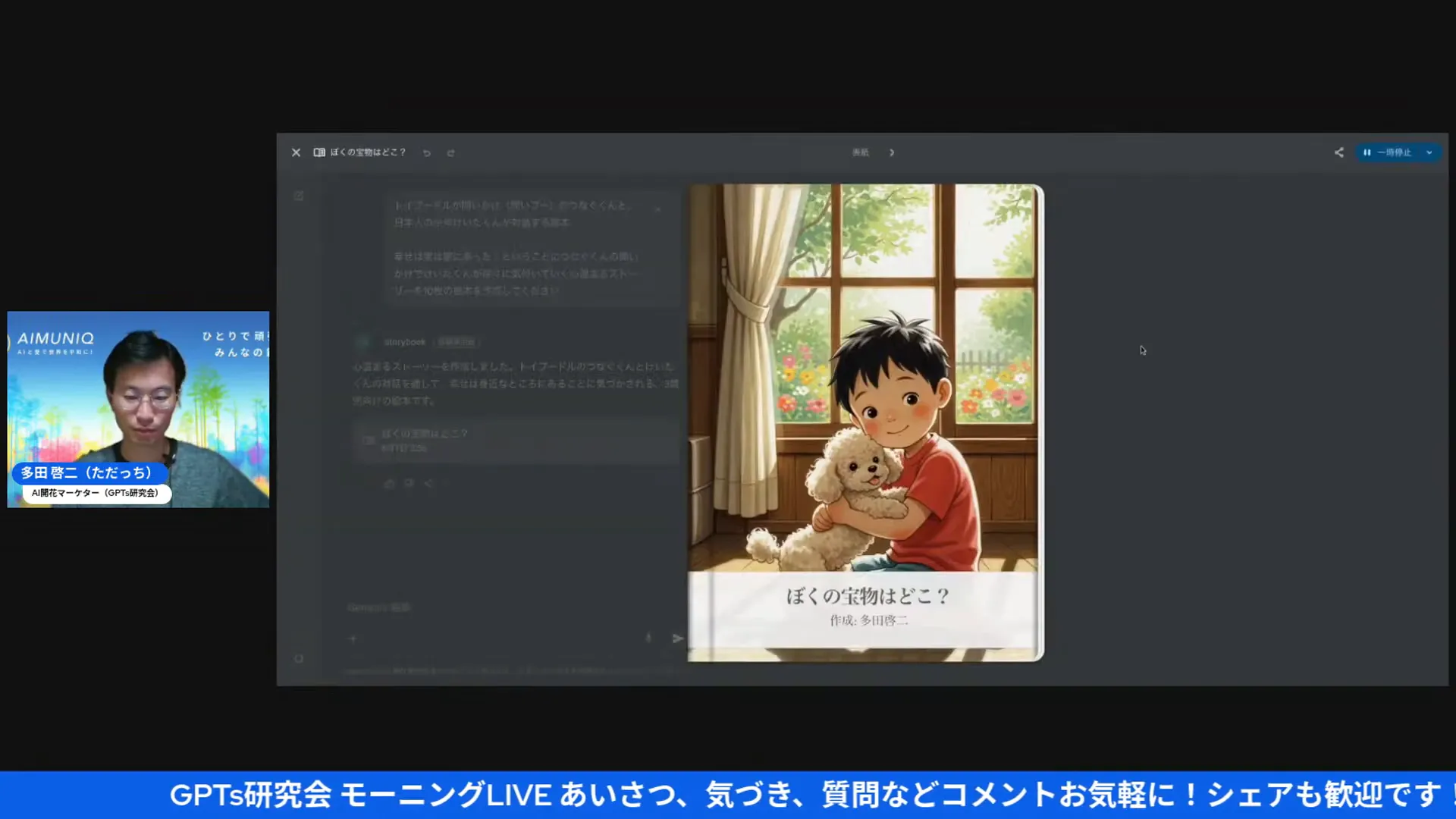 作成した絵本の表紙の画面（ケイ太とつぐのイラスト）