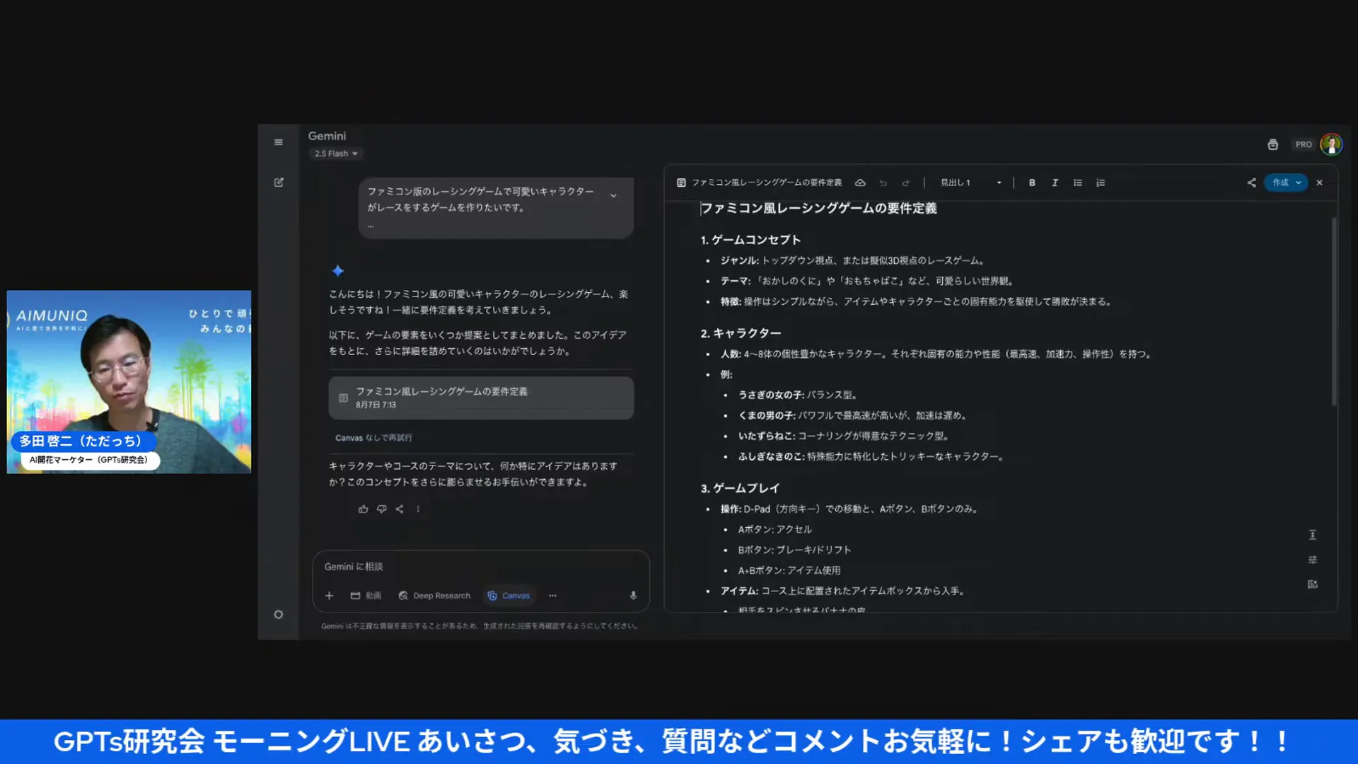 ファミコン風レーシングゲームの要件定義を作成している場面