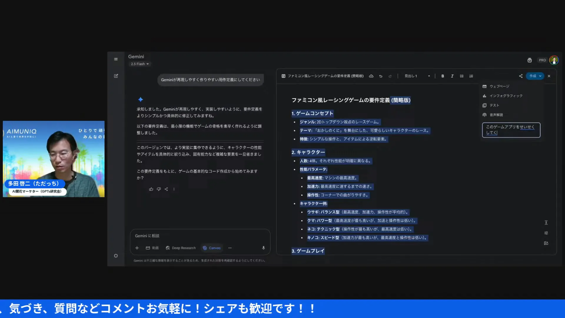Geminiに要件定義を投げている画面のキャプチャ