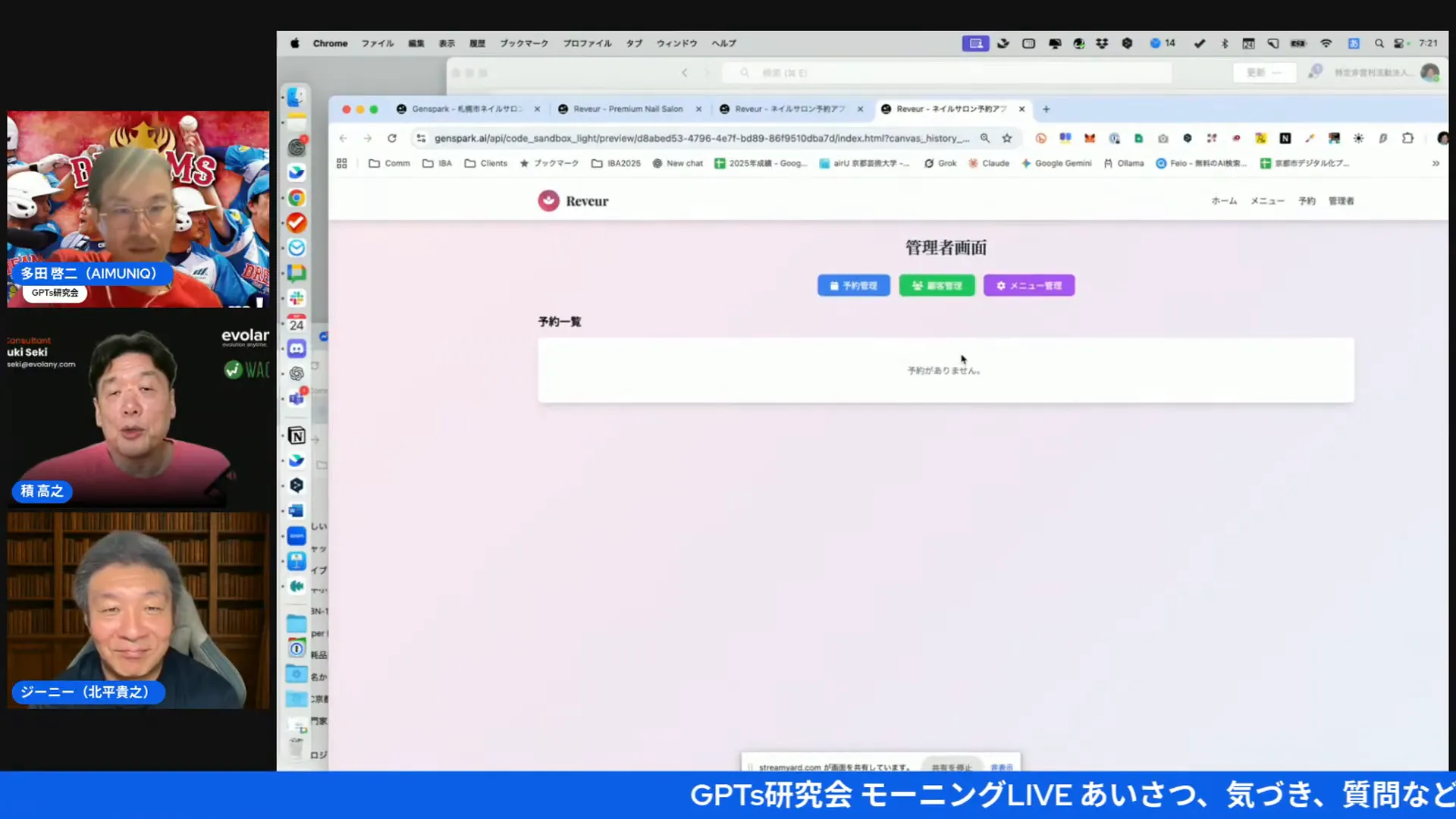 ネイルサロン予約アプリの機能要件が自動生成された画面