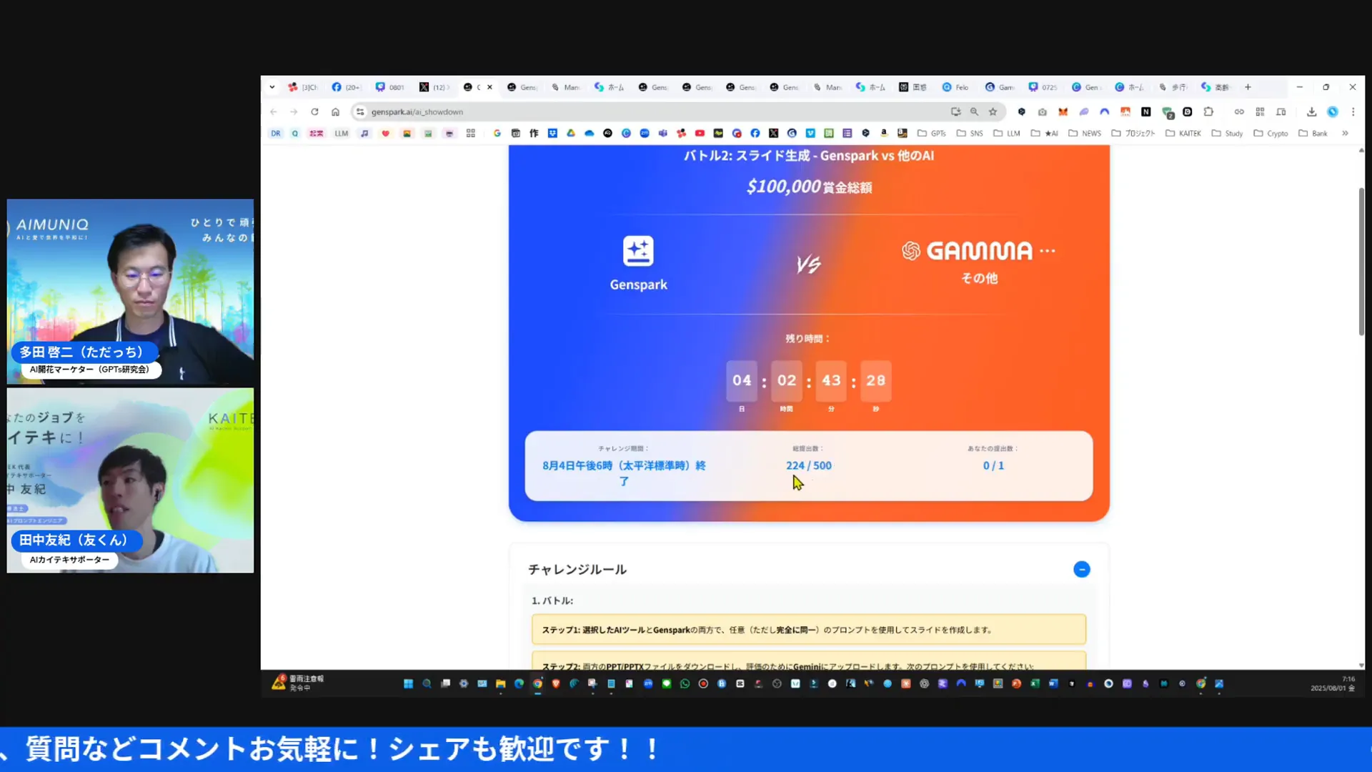 Genspark AI対決キャンペーンの公式ページ