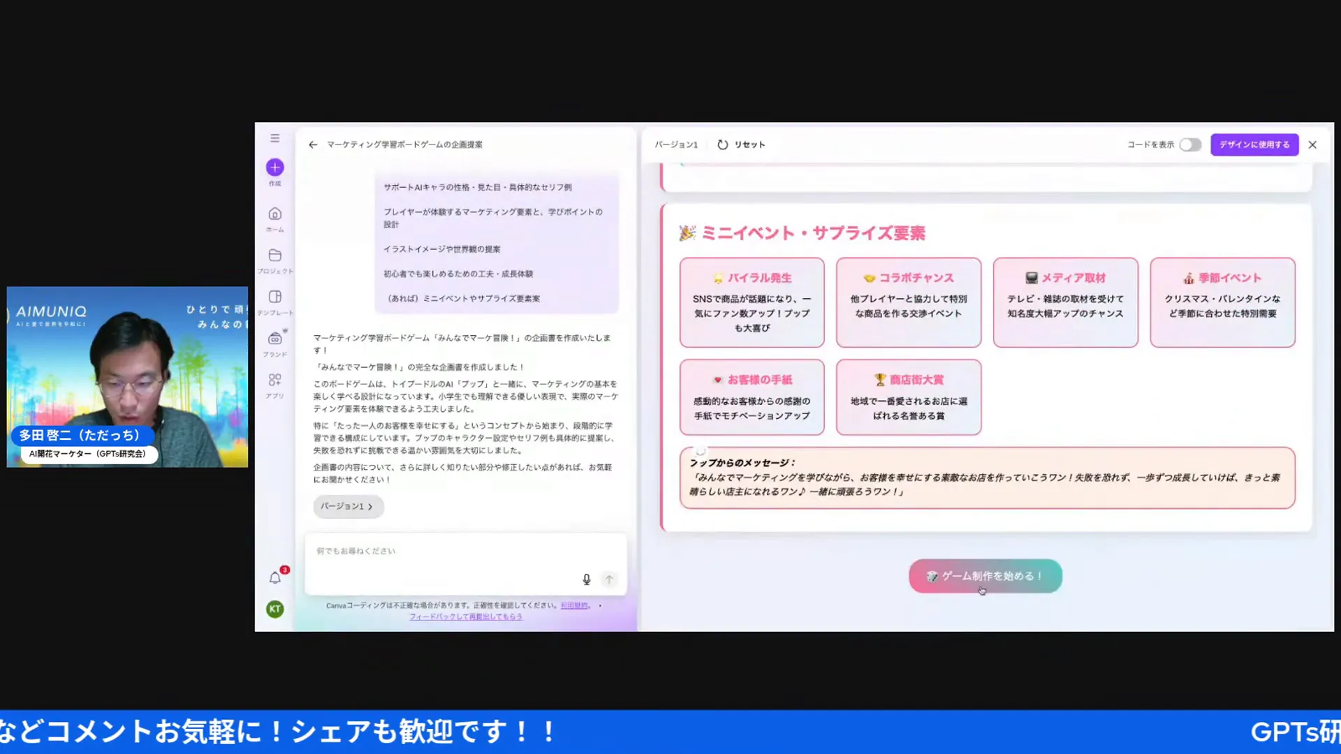 CanvaでゲームUIの試作を行っている画面