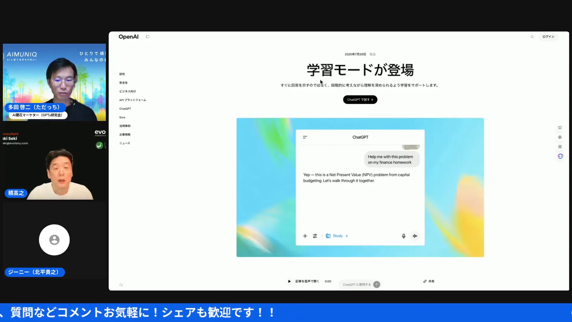 OpenAI Study ModeのUI（10:50）