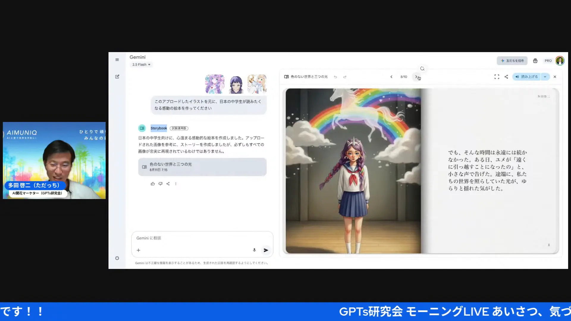 息子が書いたユニコーンのイラストを元にしたストーリーブック生成の一場面