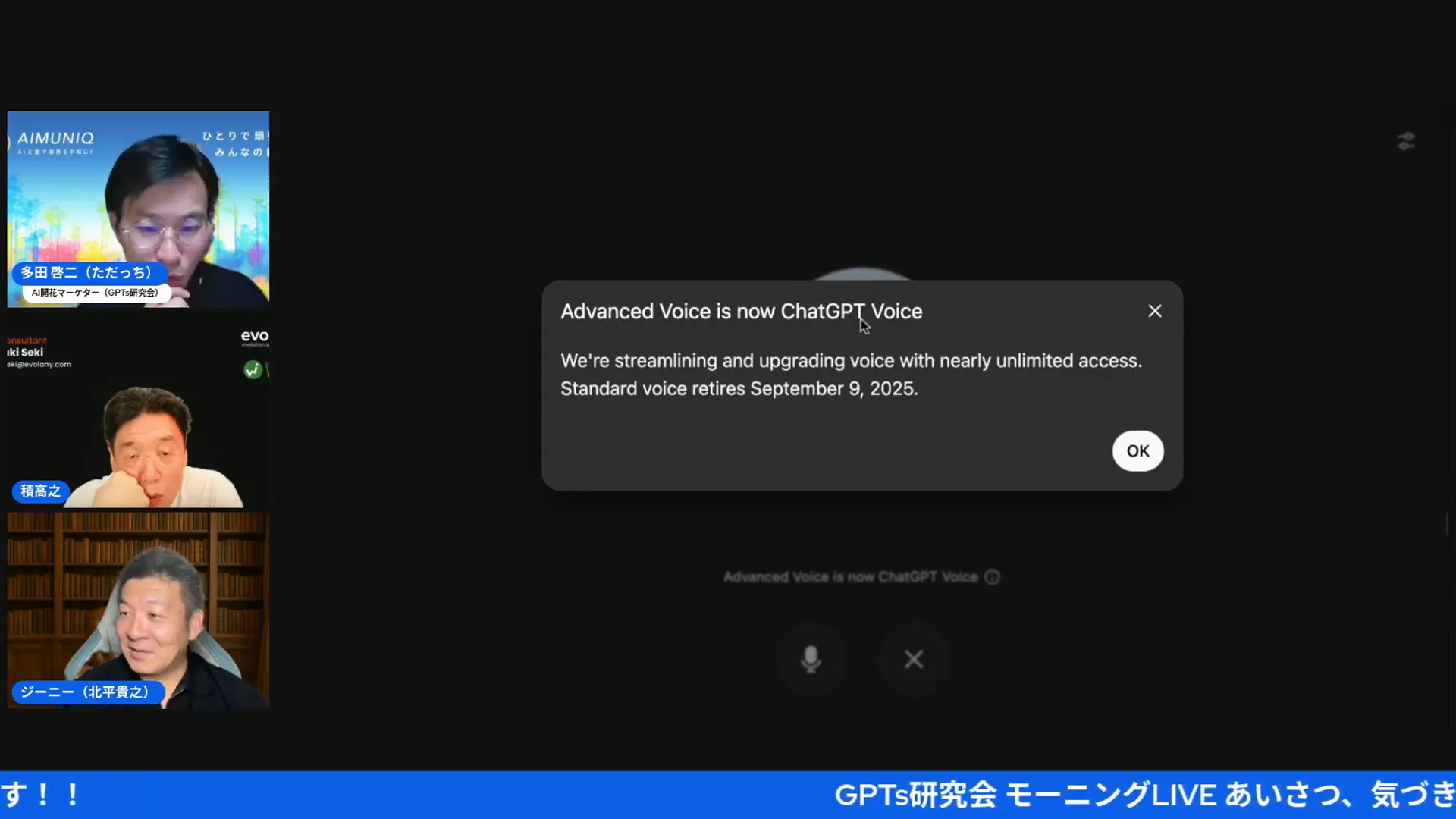 新しいアドバンストボイスの設定画面（38:58）