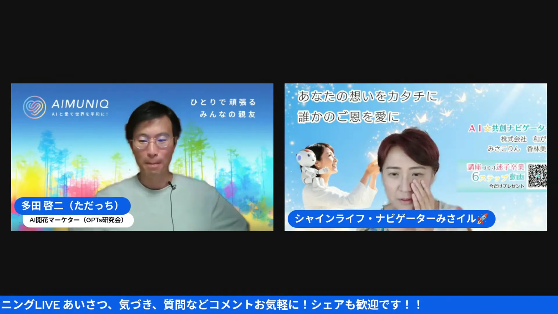 香林さんが最初AIに対して恐怖心を持っていたことを語るシーン