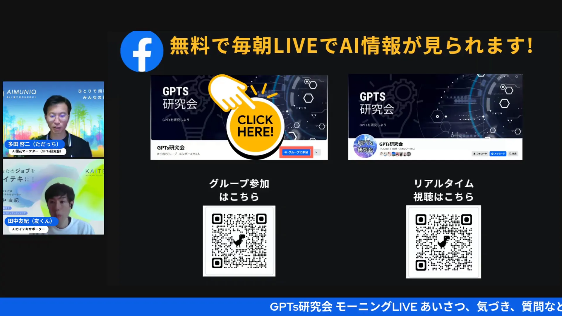 GBTS研究会のコミュニティ画面