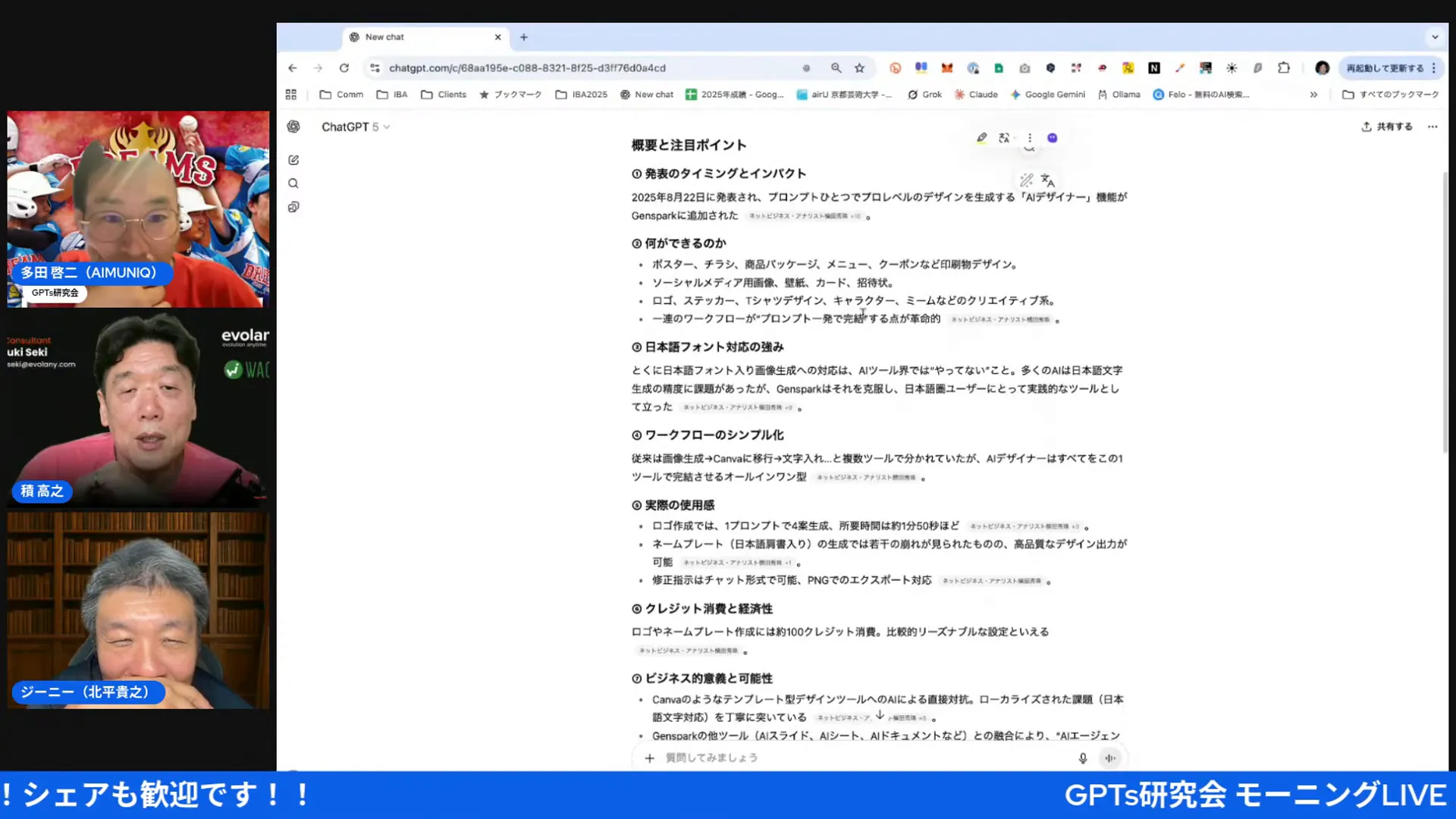 AIにセミナー情報を聞いた結果、まとめが出てくるスクリーン