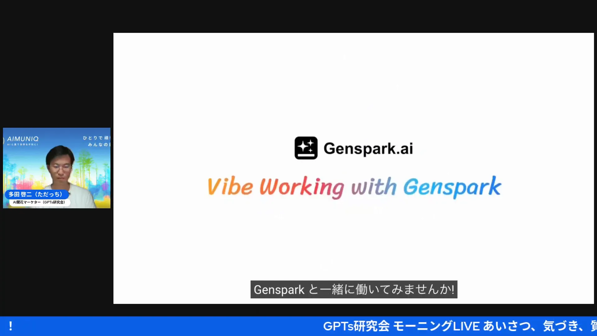 Try Gensparkの呼びかけ画面