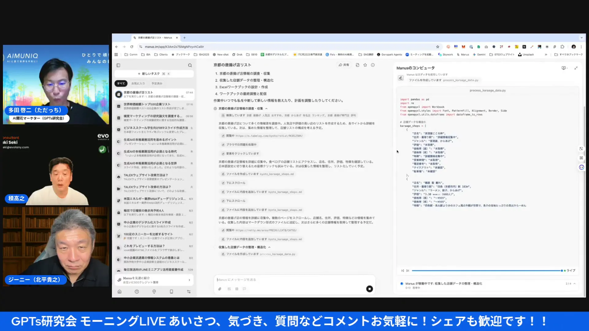 ブラウザを読み取ってデータ化している様子（46:23）