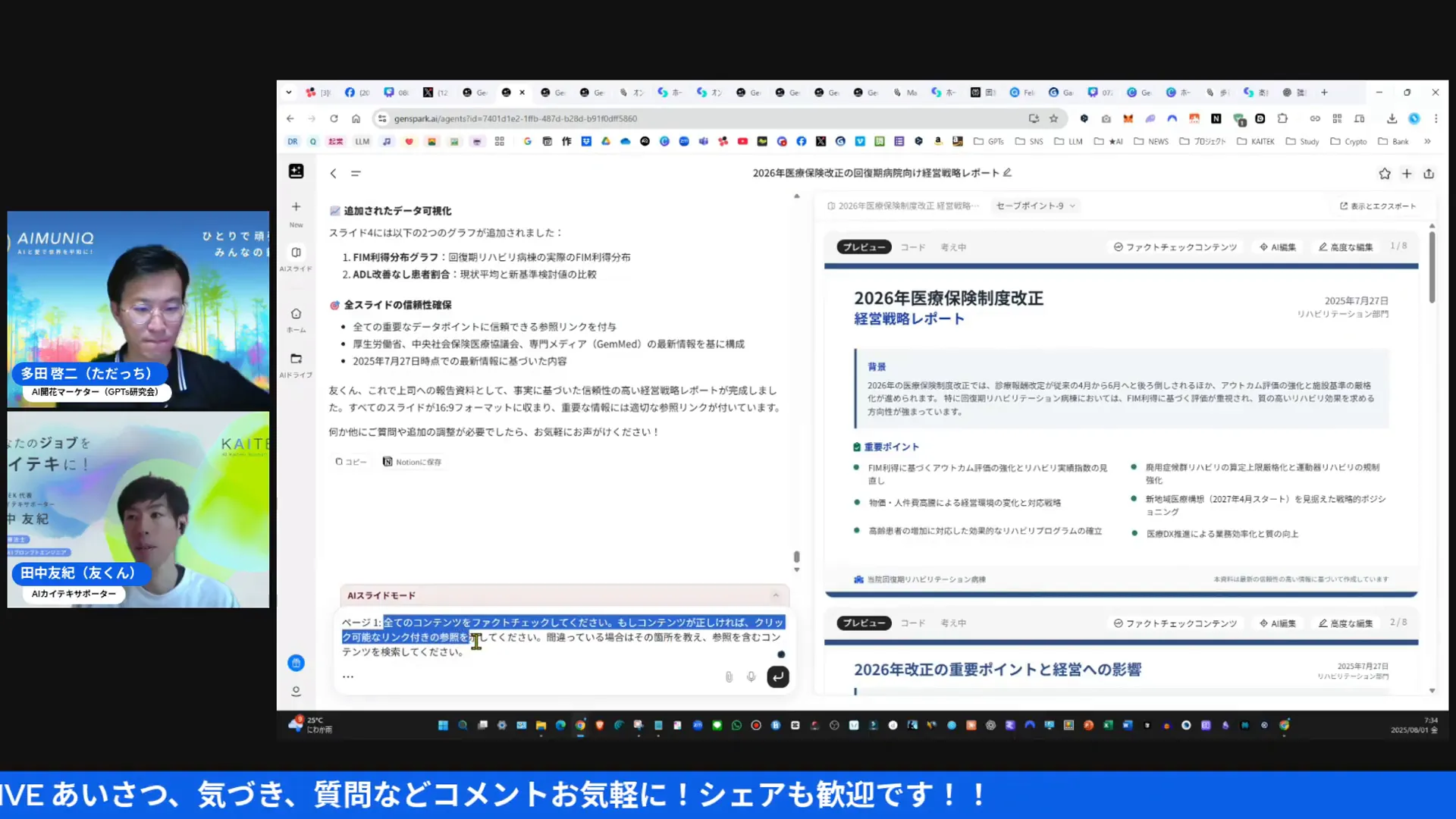 ファクトチェック機能の操作画面