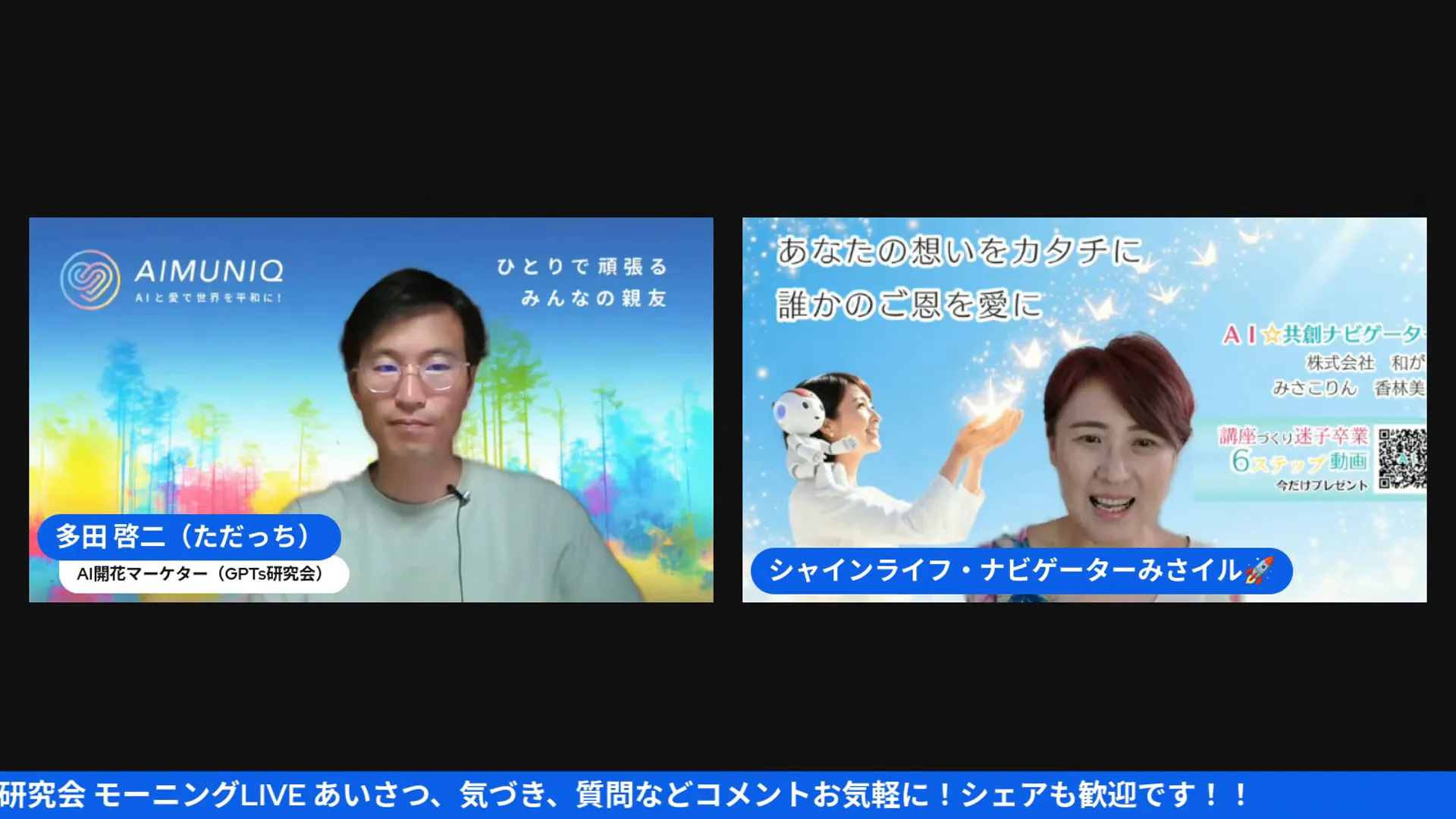 香林さんが9月から始めるAIコンシェルジュ講座の告知シーン