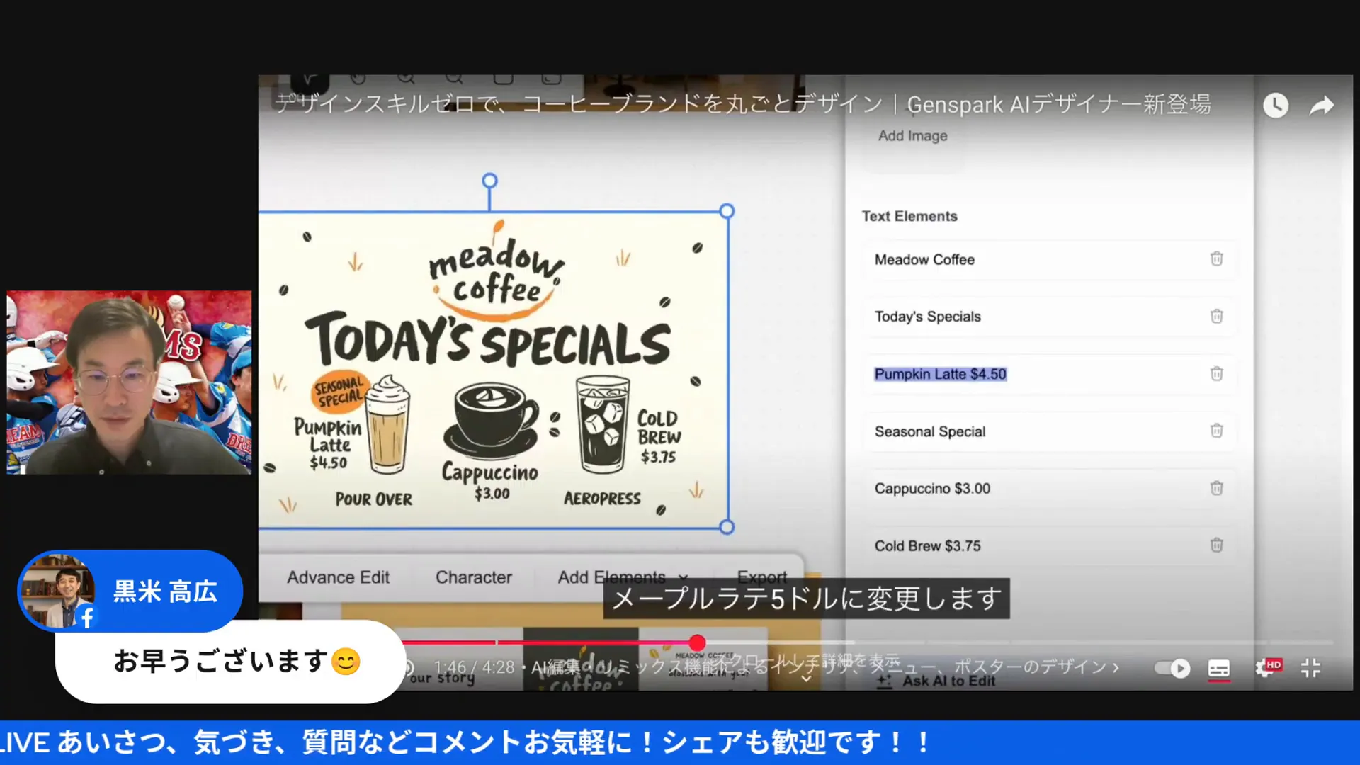 メニューのAI編集画面（商品の削除・名称変更・価格変更を実演）