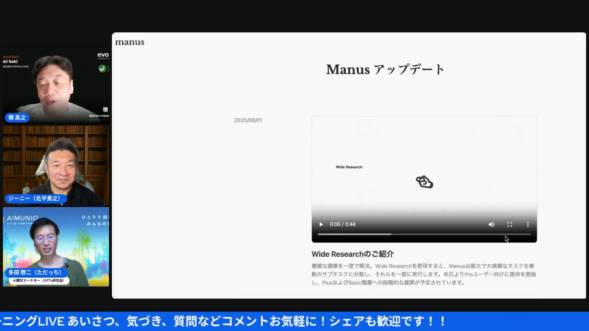 Manusのワイドリサーチ機能画面