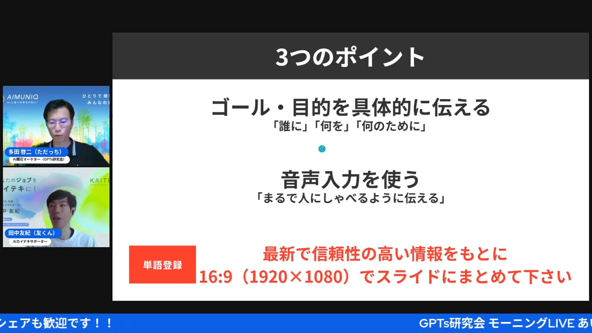 リアルタイムでAIにスライド作成を指示する様子